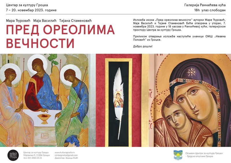 Изложба икона ПРЕД ОРЕОЛИМА ВЕЧНОСТИ